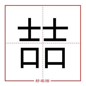 喆 五行|喆的五行属什么,喆字的五行属性,喆的寓意